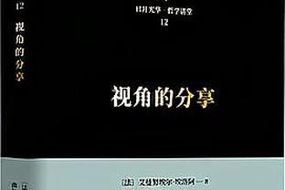 难顶！太阳三连败胜率跌破50% 14胜15负排西部第11